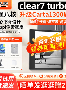 【送原装皮套】汉王clear7turbo+电纸书阅读器墨水屏7英寸便携迷你电子书阅览器pdf漫画水墨屏护眼微信读书