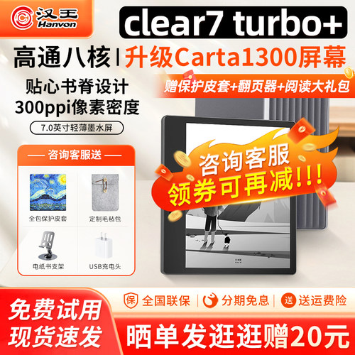 汉王clear7turbo+送原装保护皮套