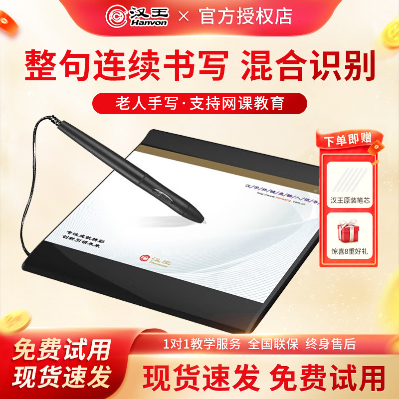 汉王挑战者U+手写板输入板识别写字板老人手写键盘电脑网课板免驱