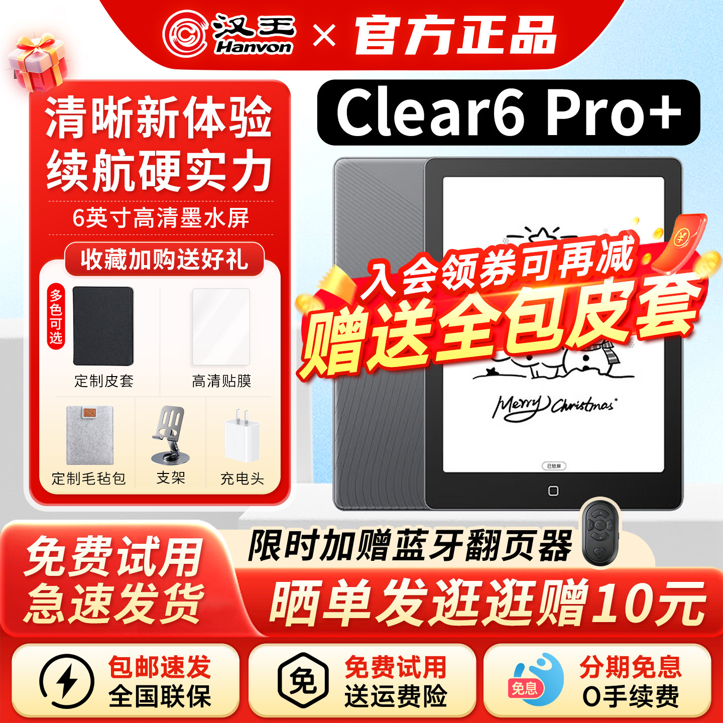 【送原装保护皮套】汉王clear6pro+电纸书6英寸墨水屏护眼小说阅读器水墨屏mini平板电子书看书读书阅览器