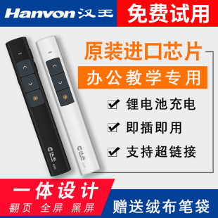 汉王B300ppt翻页笔充电锂电池激光投影笔演示笔遥控笔电子笔教鞭