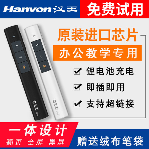 汉王ppt翻页笔遥控笔电子笔