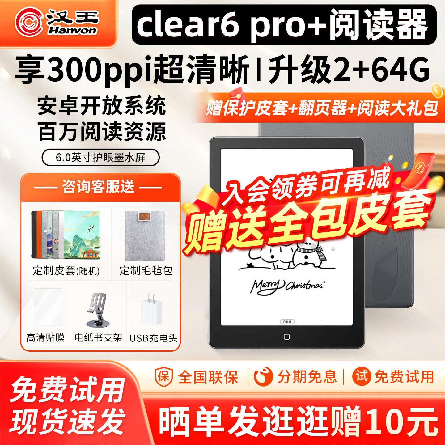 【入会立减送皮套】汉王Clear6pro+电纸书6英寸电子墨水屏护眼小说阅读器水墨屏mini迷你平板微信看书阅览器