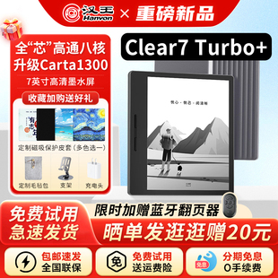 【咨询送原装皮套】汉王Clear7Turbo+高通电纸书阅读器护眼墨水屏 便携电子书平板微信小说番茄读书阅览器pdf