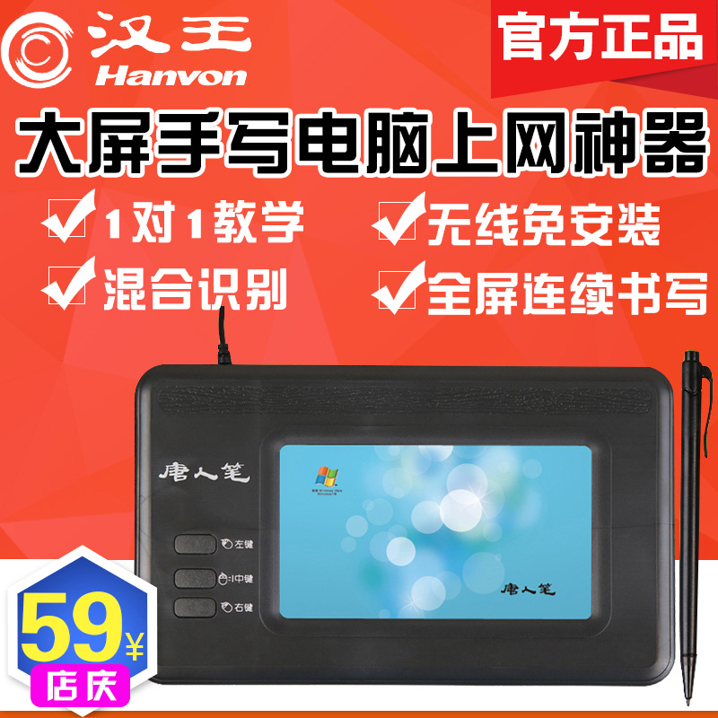 汉王手写板电脑台式机通用智能家用写字板输入板大屏吉祥