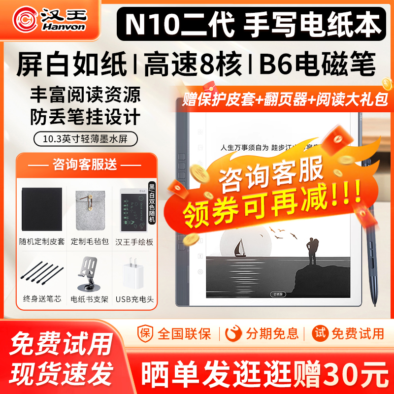 汉王N10二代2025款电纸书阅读器