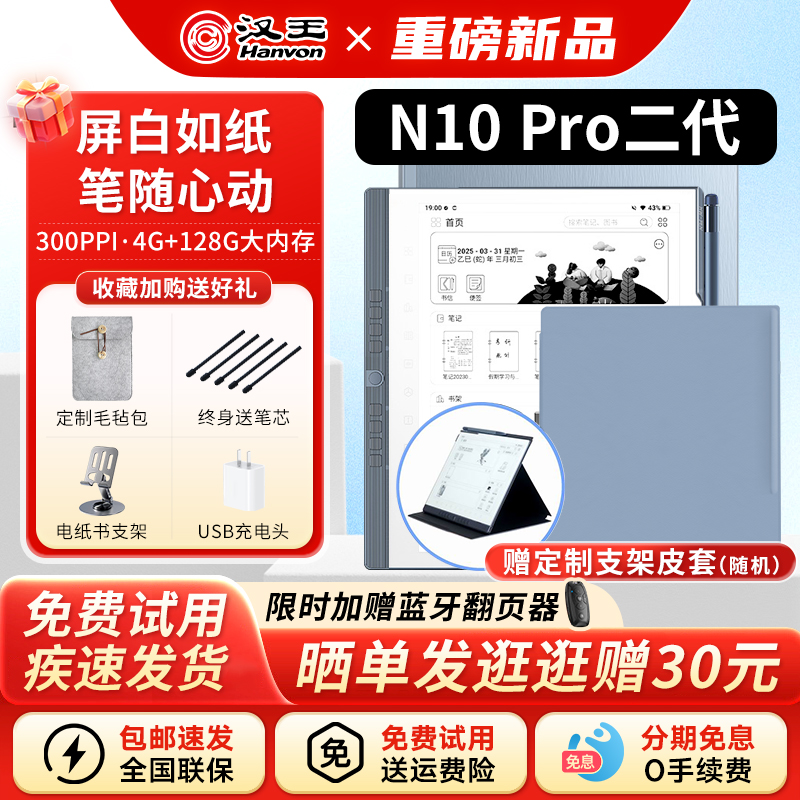 【支持国补送原装皮套】汉王N10pro二代手写电纸本10.3英寸墨水屏电纸书电子书阅读器记事本护眼阅览器pdf