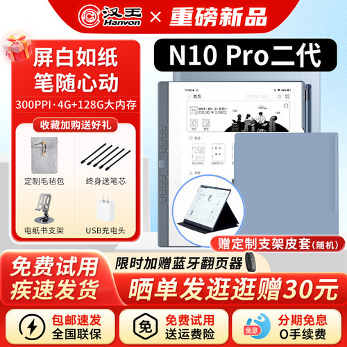 汉王N10pro二代送原装保护皮套