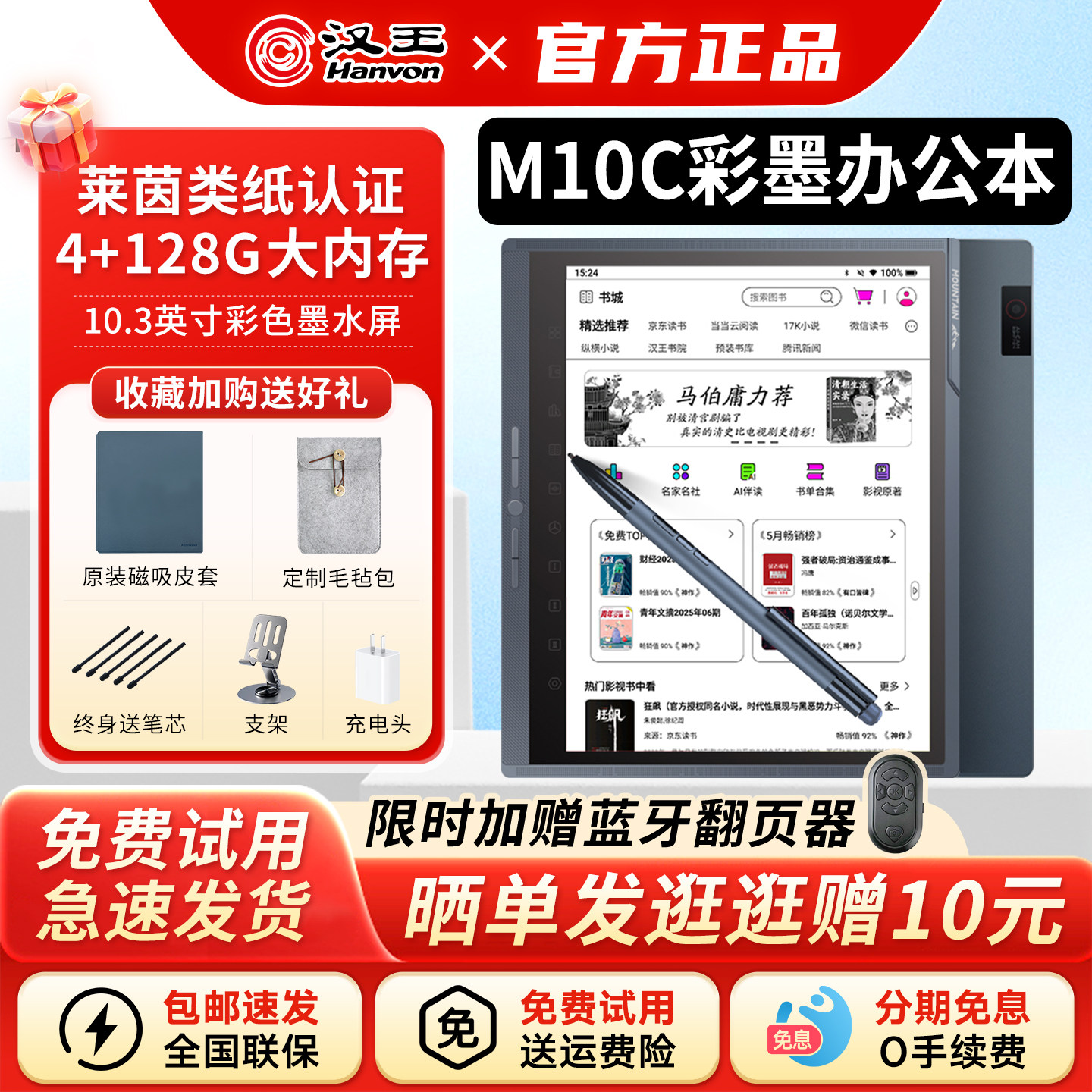 【咨询入会立减】汉王M10C轻薄彩色墨水屏护眼电子书阅读器10.3英寸M10Cpro电纸书平板电脑会议办公手写本
