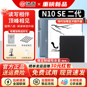 【新品】汉王N10SE二代手写电纸本10.3英寸电纸书电子书阅读器墨水屏阅览器AI智能办公本平板