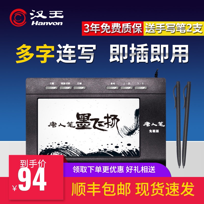 汉王手写板电脑免驱写字板智能大屏手写笔无线老人手写键盘输入板