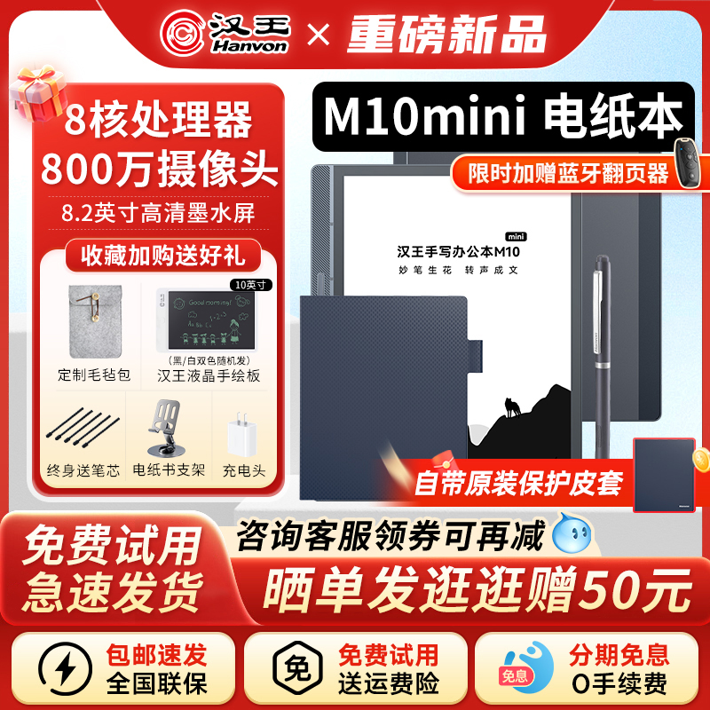 汉王M10mini电纸书电子阅读器
