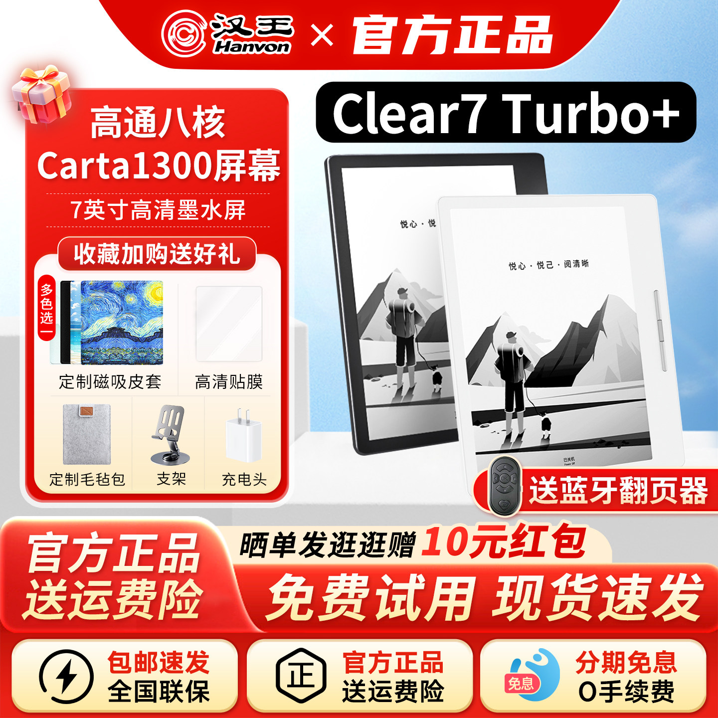 【入会员立减】汉王电纸书Clear7turbo+阅读器墨水屏7英寸迷你mini便携电子书阅览器pdf漫画水墨屏护眼读书器