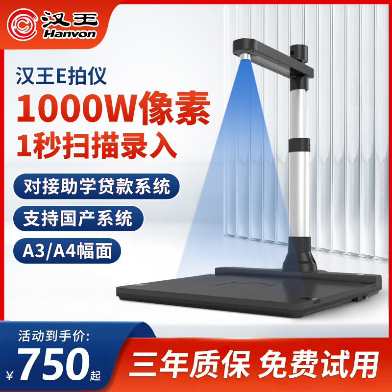 汉王高拍仪E1100Plus/Air/Pro E1190Plus/Air/PRO高清1000万A3A4幅面双镜头内置证件读卡器扫描仪文字识别 办公设备/耗材/相关服务 扫描仪 原图主图