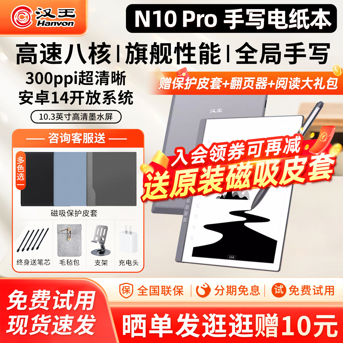 汉王N10PRO电子阅读器送原装皮套图片