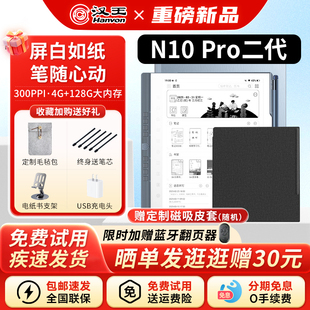 汉王N10pro二代手写电纸本10.3英寸电纸书电子书阅读器墨水屏阅览器AI智能办公本平板 皮套 支持国补送原装