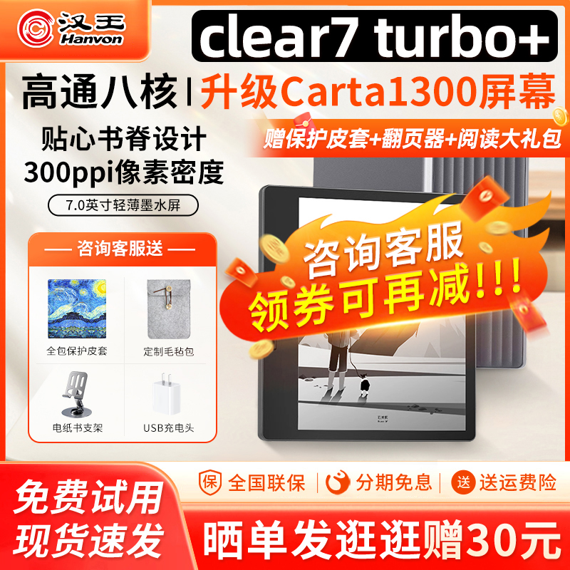 汉王clear7turbo+电纸书阅读器