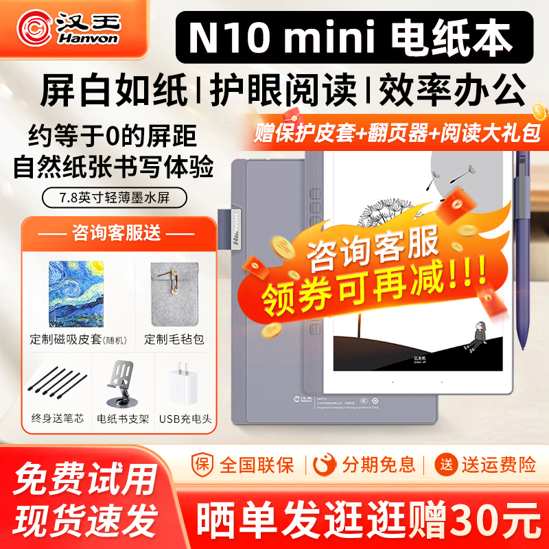 汉王N10mini手写电纸书阅读器