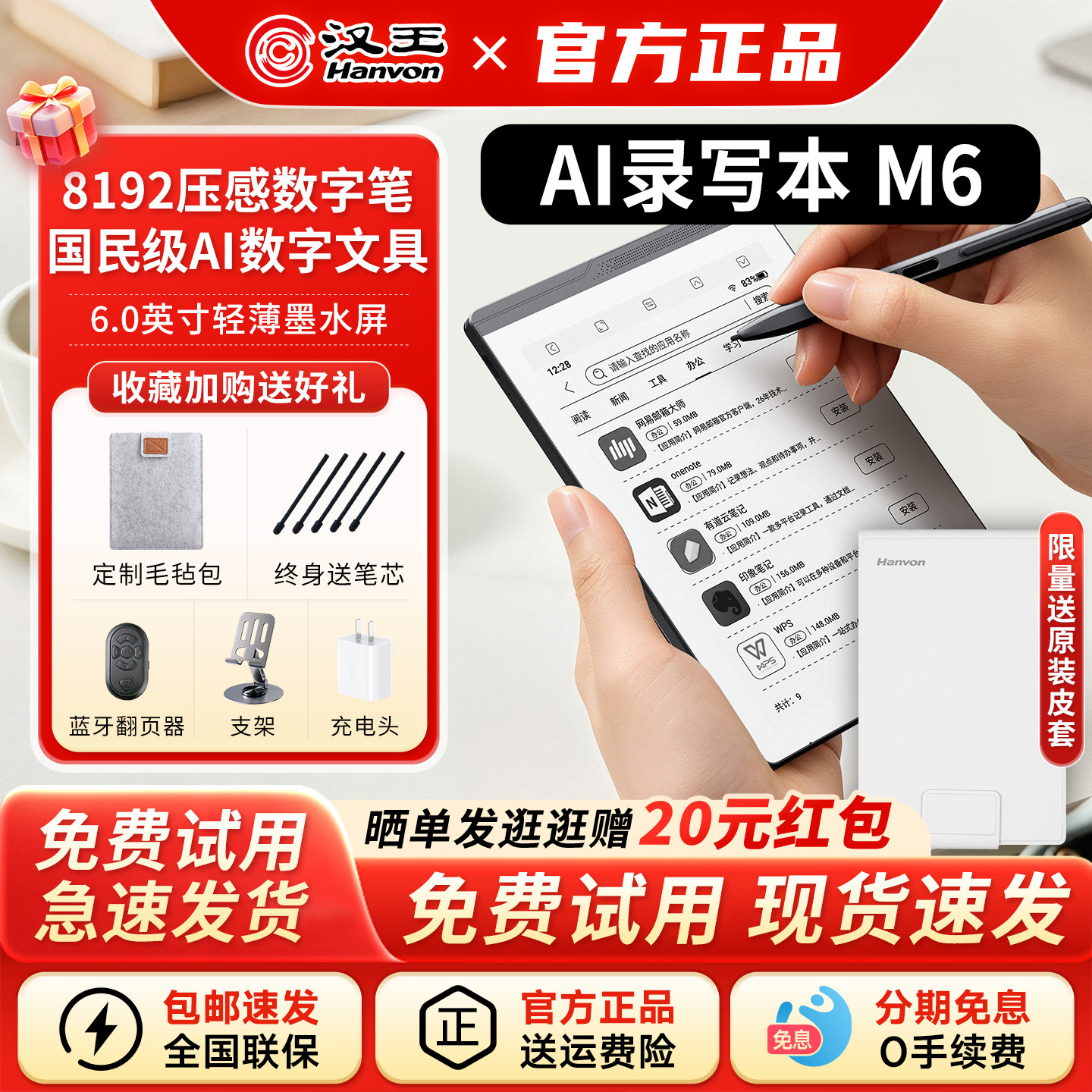 汉王M6电子阅读器墨水屏电纸书6英寸智能语音转写便携迷你mini阅读手写本微信番茄读书电子小说阅览器PDF