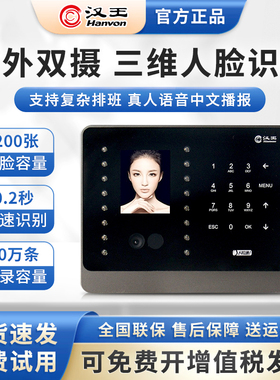 汉王考勤机C226S人脸考勤机打卡机面部刷脸汉王面部识别无接触打卡考勤刷卡机汉王校园面部识别打卡考勤机