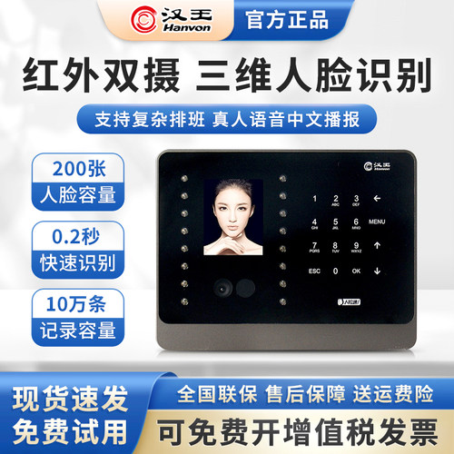 汉王考勤机c226s人脸打卡机刷脸