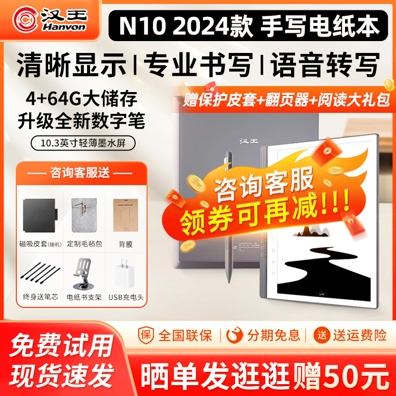 【咨询领券立减】汉王N10 2024手写电纸本10.3英寸墨水屏电纸书电