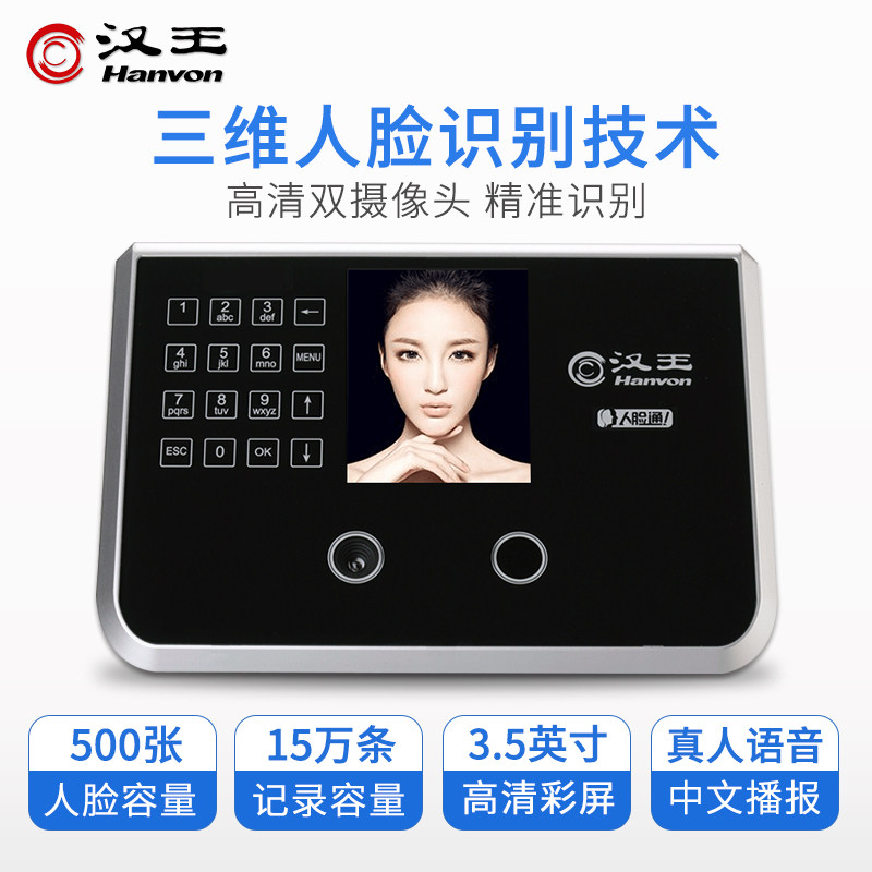 汉王考勤机E356AS C240W人脸考勤机打卡机面部刷脸汉王面部识别无接触打卡考勤门禁刷卡一体机校园面部识别