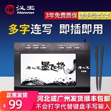 汉王手写板电脑免驱写字板智能大屏手写笔无线老人手写键盘输入板