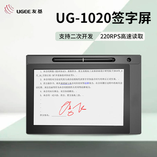 1020写字办公签字二次开发电子签名签批屏 汉王友基手写签名屏UG