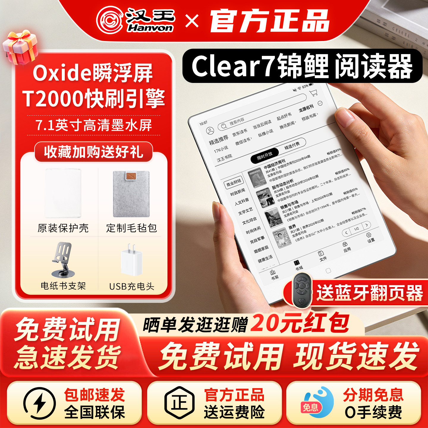 汉王clear7锦鲤电子墨水屏阅读器