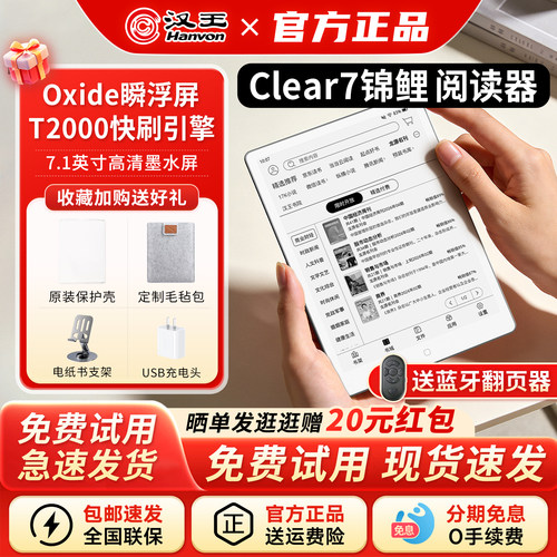 汉王clear7锦鲤电子墨水屏阅读器