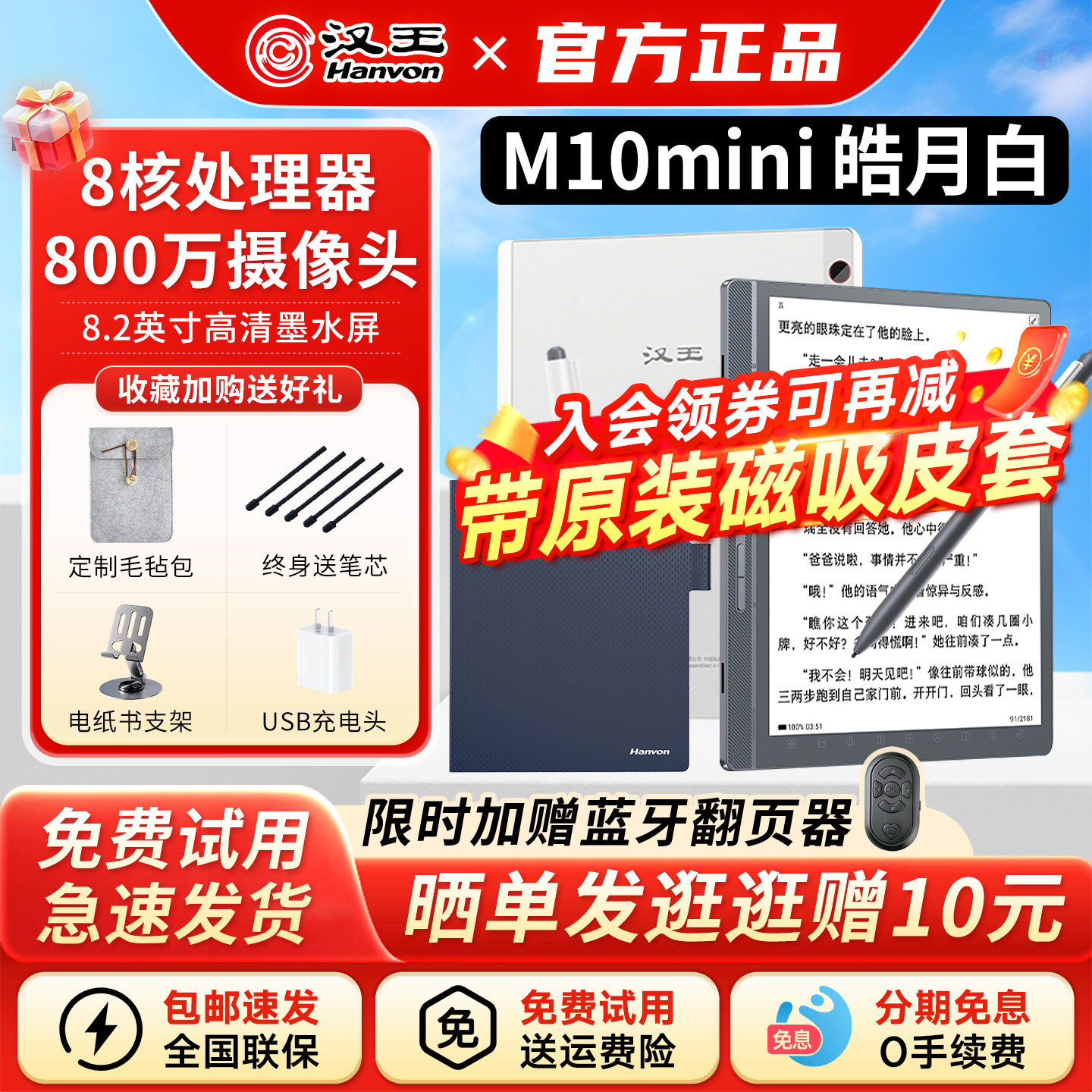 【咨询入会立减】汉王M10mini手写智能办公本8.2英寸墨水屏电纸书电子书阅读器会议记事本语音记录平板阅览器