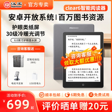 【重磅新品】汉王clear6电纸书阅读器6英寸mini迷你便携电子墨水屏电子书小说漫画绘本读书看书平板阅览器