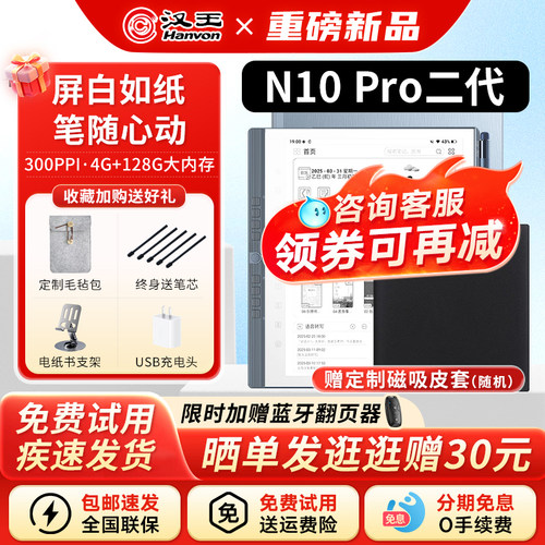 汉王N10pro二代送原装保护皮套