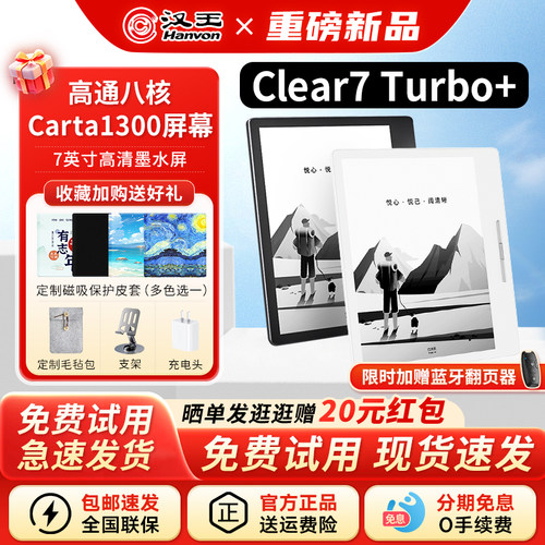 汉王clear7电子阅读器+原装皮套