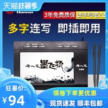 汉王手写板电脑免驱写字板智能大屏手写笔无线老人手写键盘输入板
