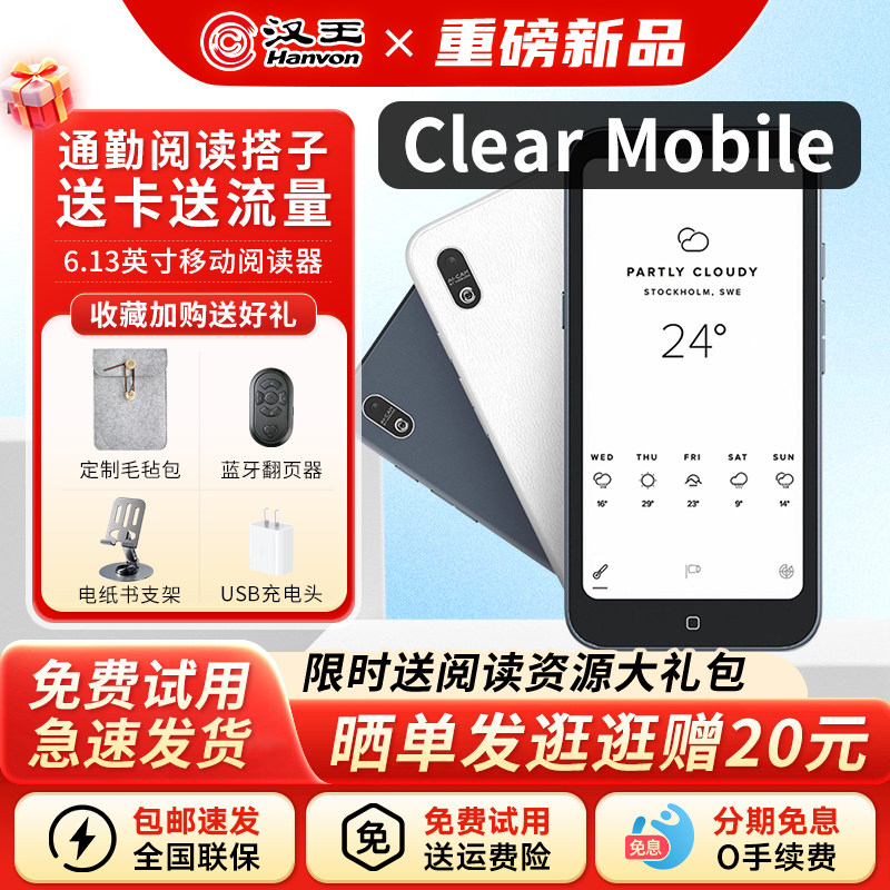 【支持多地国补】汉王Clear mobile电子书阅读器6.13英寸墨水屏手机电子纸护眼阅览器电纸书水墨屏学生小说