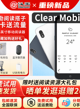 【支持多地国补】汉王Clear mobile电子书阅读器6.13英寸墨水屏手机电子纸护眼阅览器电纸书水墨屏学生小说