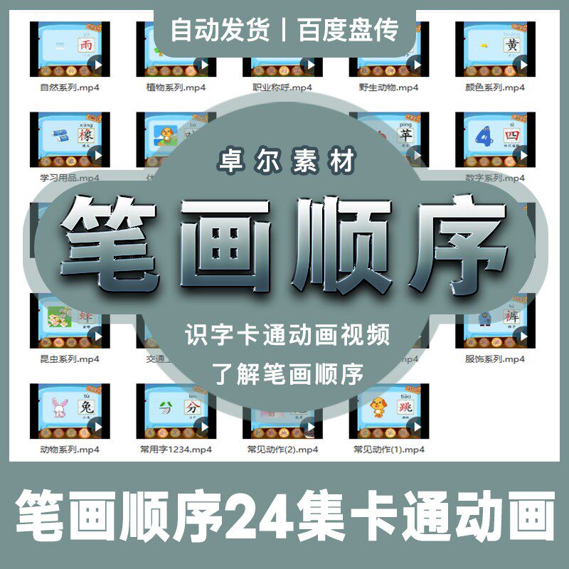 识汉字笔画顺序3-6岁儿童识字幼儿园卡通动画片早教学习教学视频