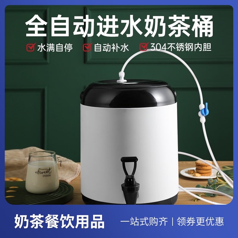 不锈钢奶茶店保温桶冷水桶带水满自停阀全自动进水上水加水8l10l