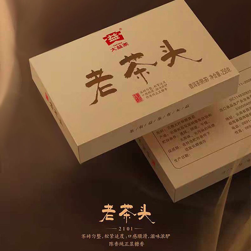 大益老茶头普洱茶2021年茶砖熟茶250克臻品正品假一赔十