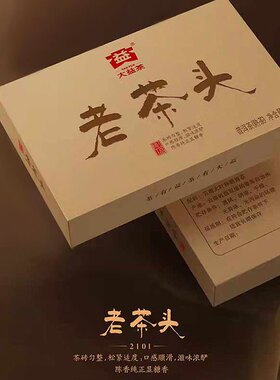 大益老茶头普洱茶2021年茶砖熟茶250克臻品正品假一赔十