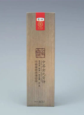 2014年中茶牌金元贡饼 熟茶普洱茶 80g(8g*10)/盒 1盒