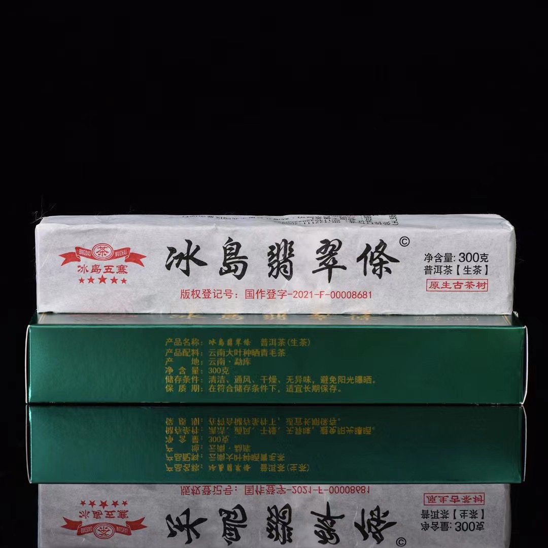 大唐茶厂2020年冰岛翡翠条普洱生茶300克一条古树生茶
