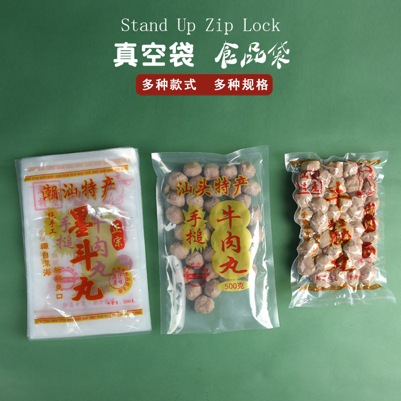 牛肉丸真空袋墨斗丸潮汕特产牛肉丸密封食品袋加厚尼龙光面塑料袋