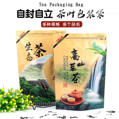 生态高山拉链密封手工散茶礼品袋