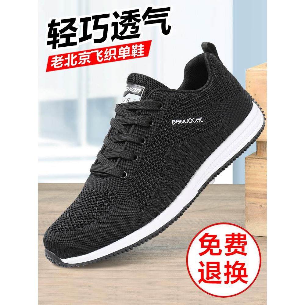春秋新款老北京布鞋男鞋网面透气休闲鞋中年男士健步鞋飞织男鞋子
