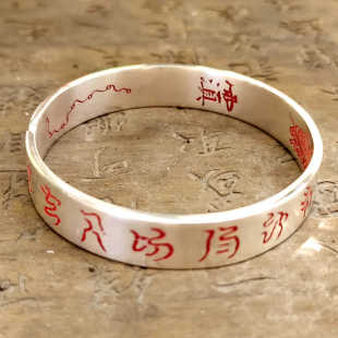 千足银定制云篆北极真武玄天玉虚南斗北斗道系手镯