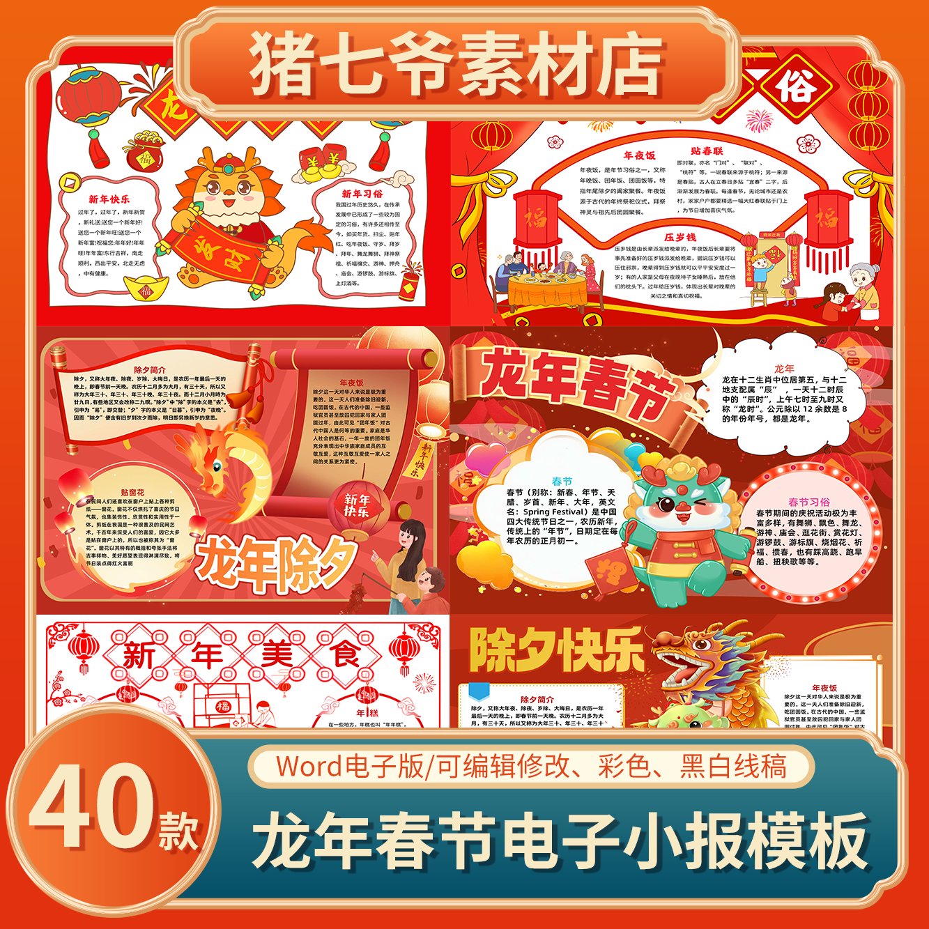 2024龙年春节Word电子小报迎新春元旦手抄报模板设计最新定做作品