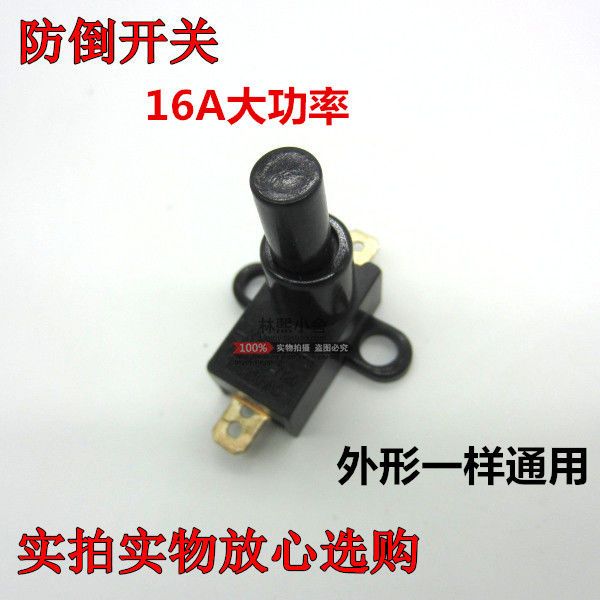 电暖配件取暖器配件电油汀电暖气小太阳取暖器防倾倒开关16A250按